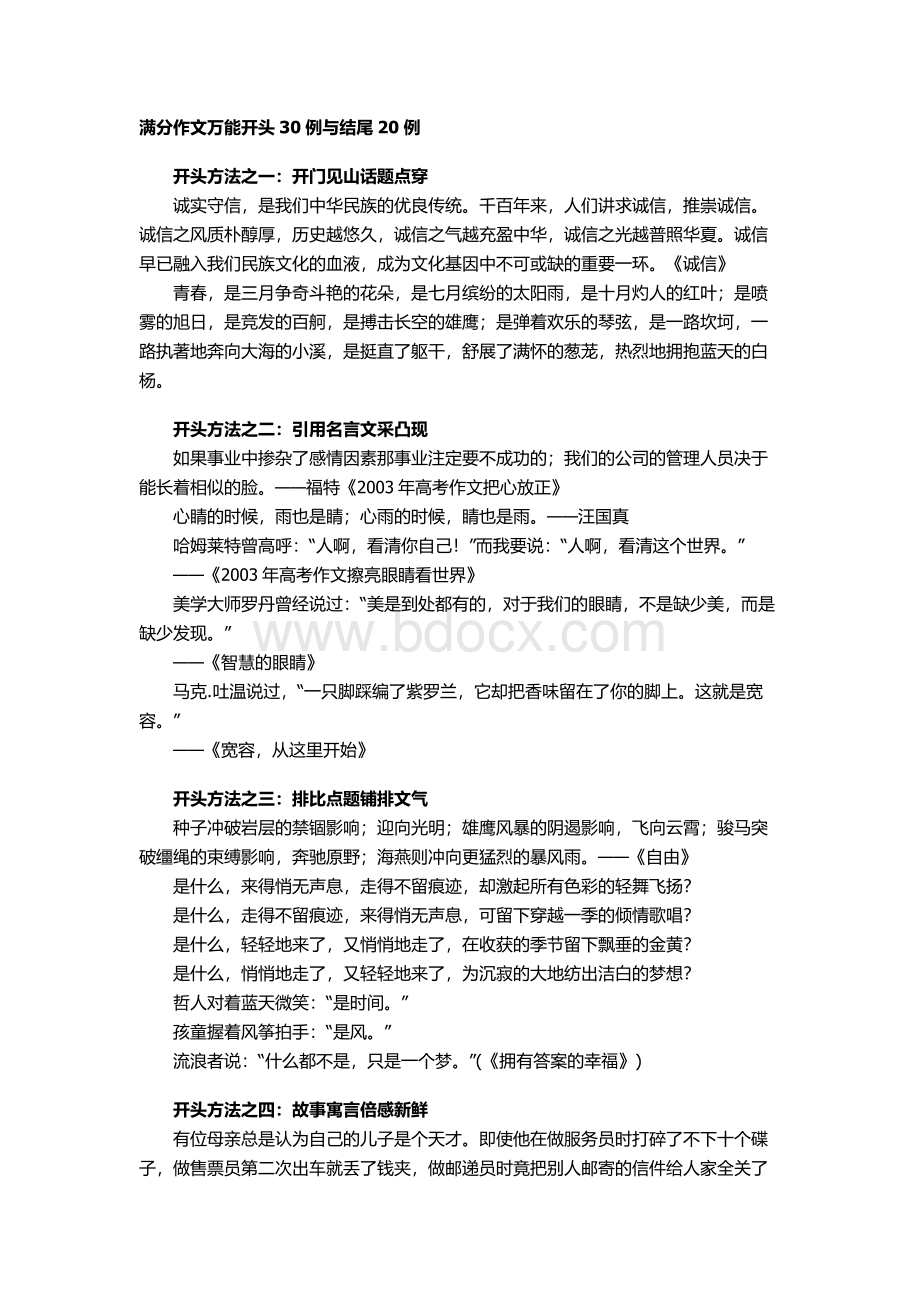 满分作文万能开头与结尾.docx_第1页