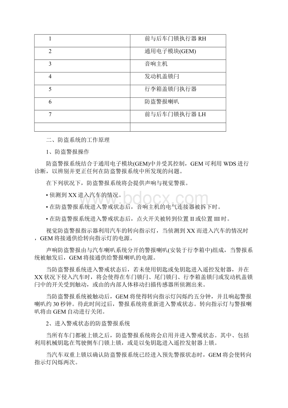 第八章防盗系统.docx_第2页