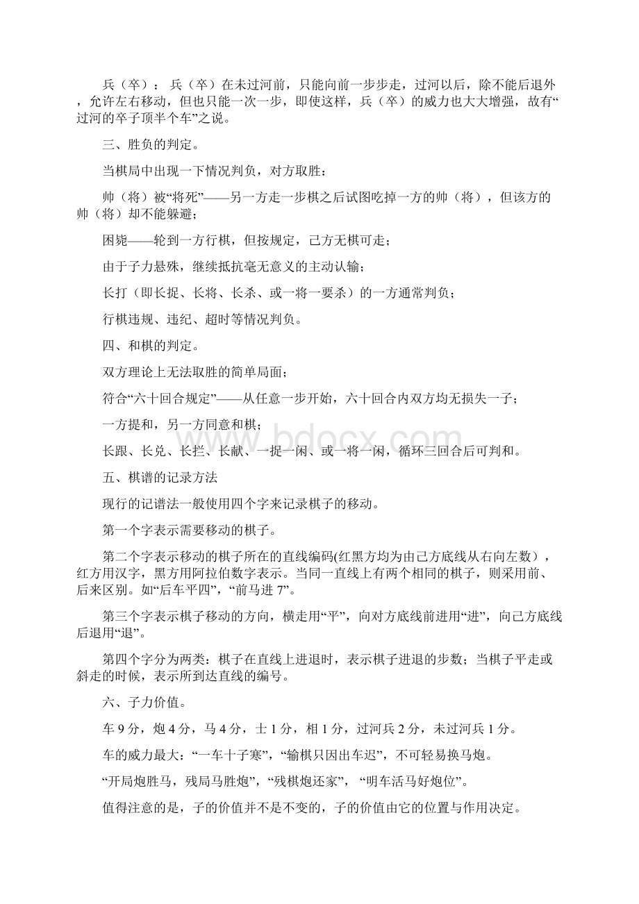 中国象棋讲义.docx_第2页