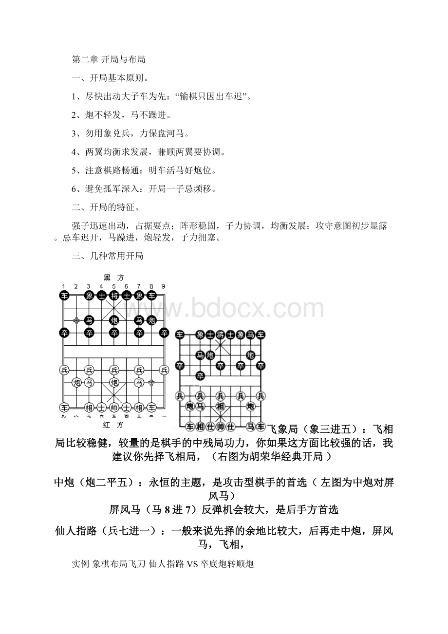 中国象棋讲义文档格式.docx_第3页