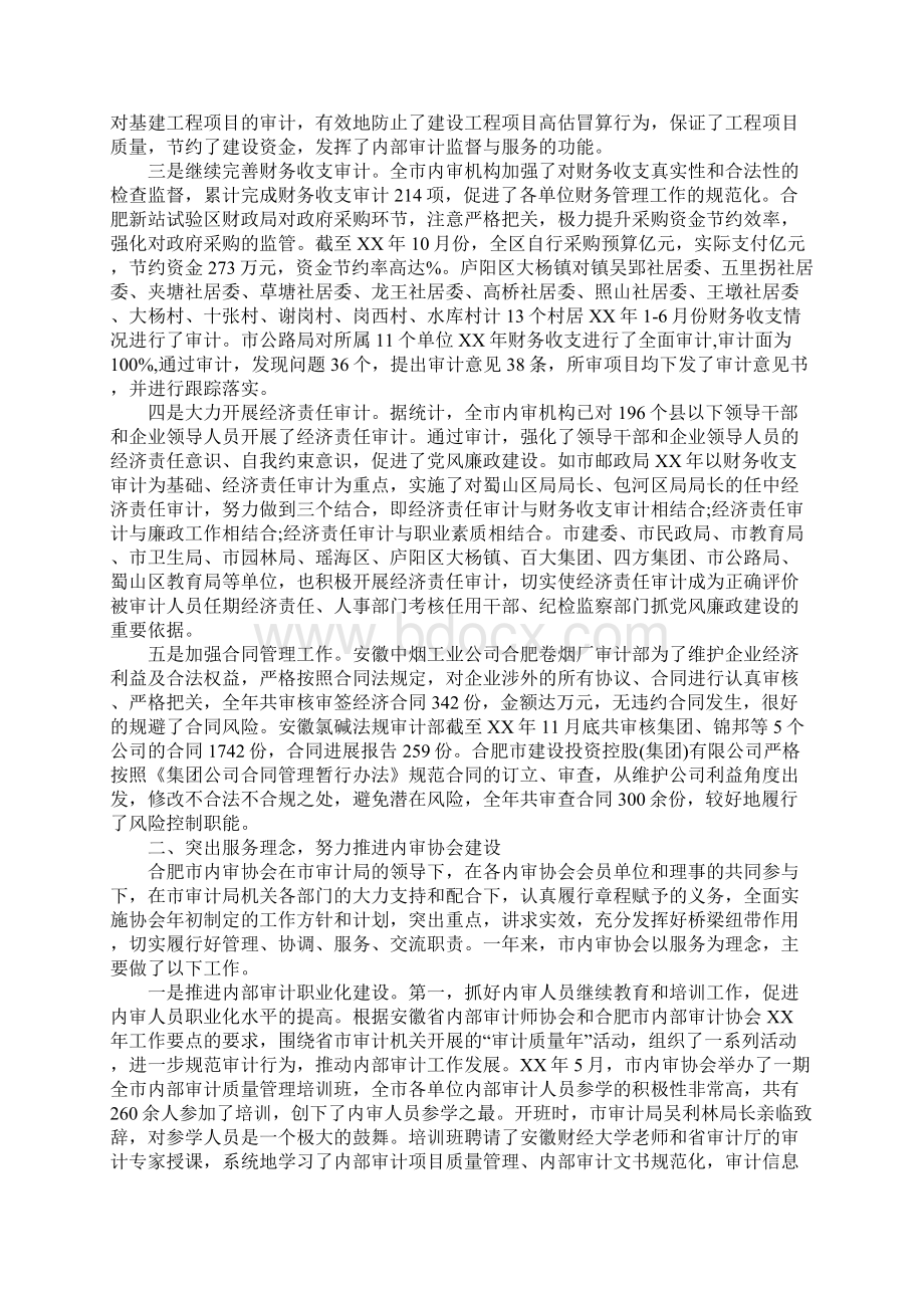 审计工作总结.docx_第2页