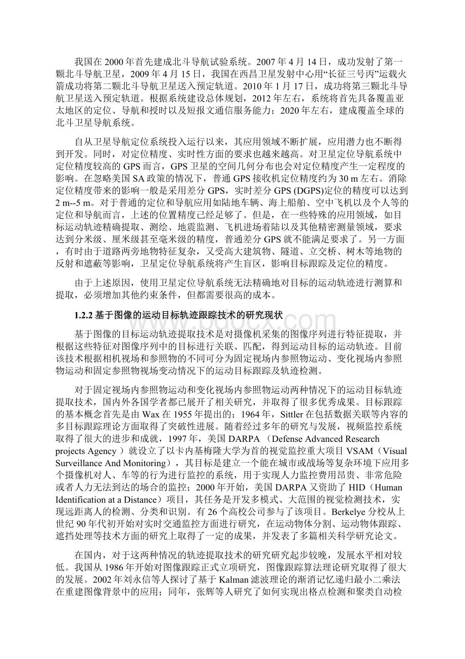 完整版基于视频图像序列的目标运动轨迹提取技术毕业论文.docx_第3页