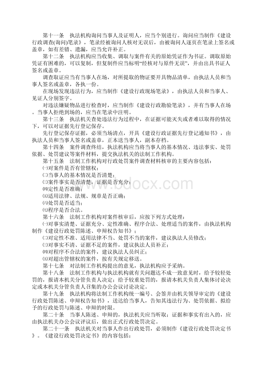 辽宁省建设行政处罚程序规定.docx_第2页