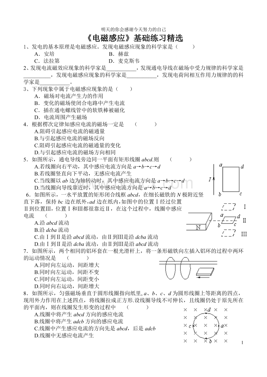 电磁感应精选基础练习题及答案.doc