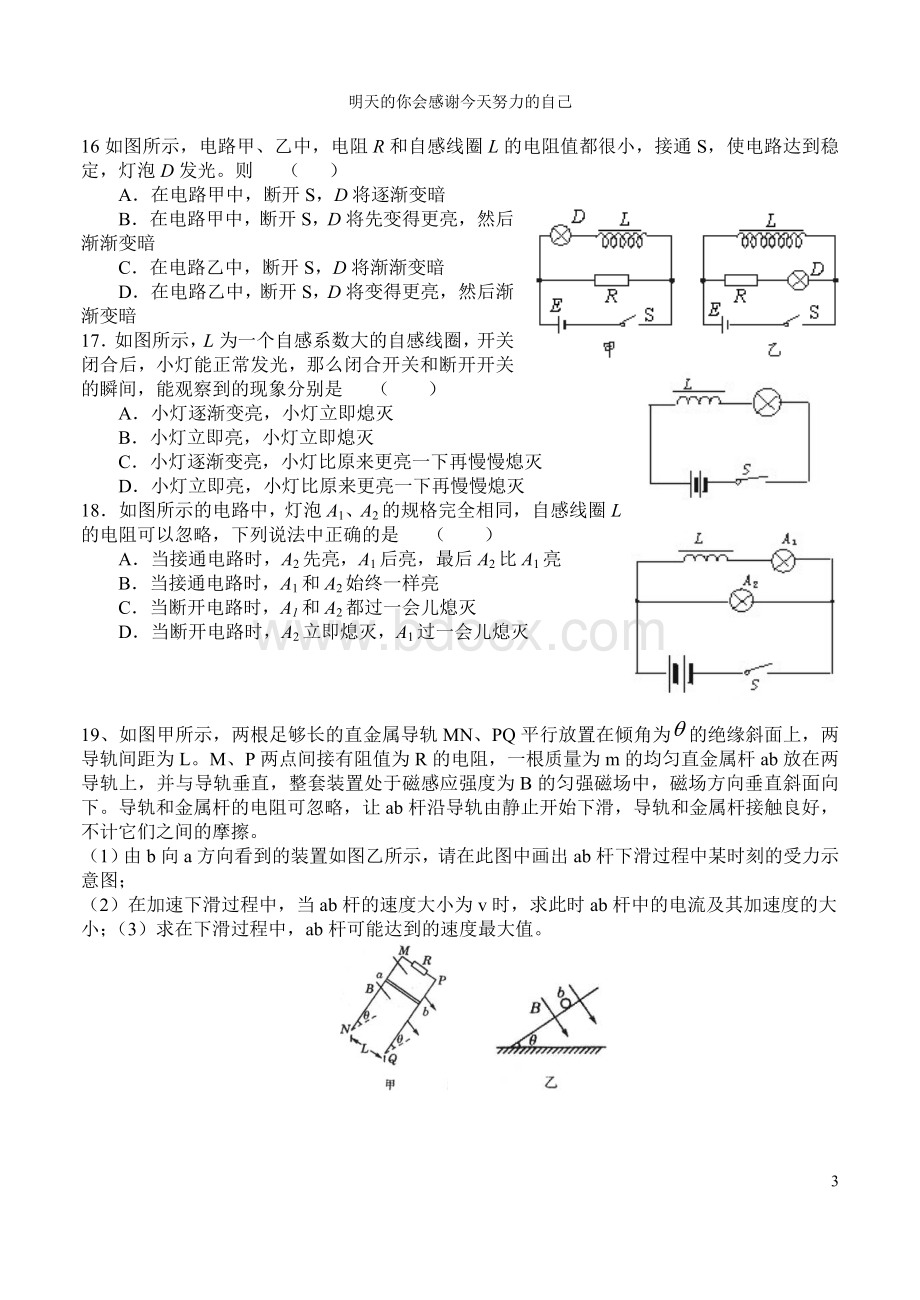 电磁感应精选基础练习题及答案Word下载.doc_第3页