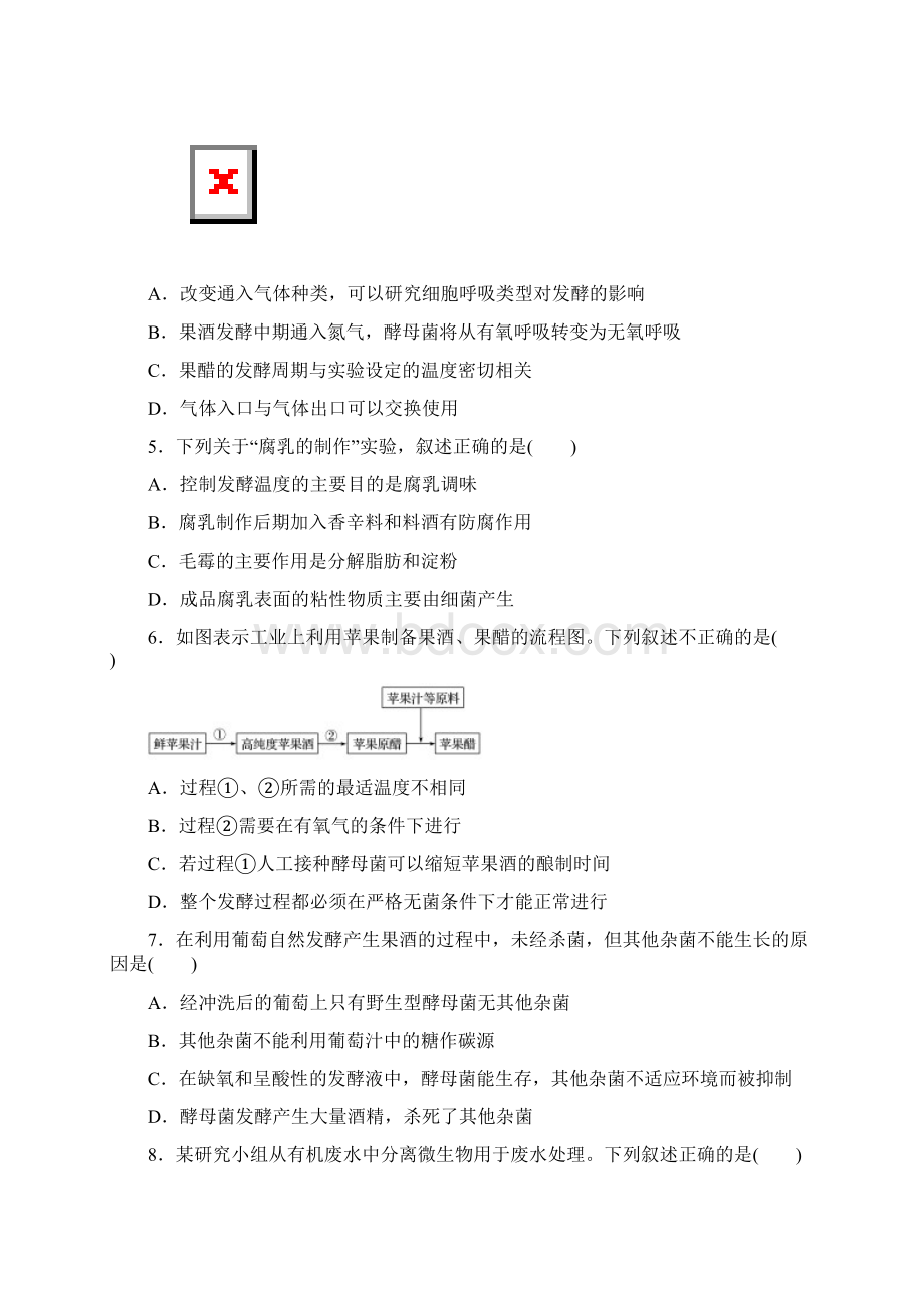 学年四川省宜宾市高二下学期第一次月考生物试题Word版Word格式.docx_第2页