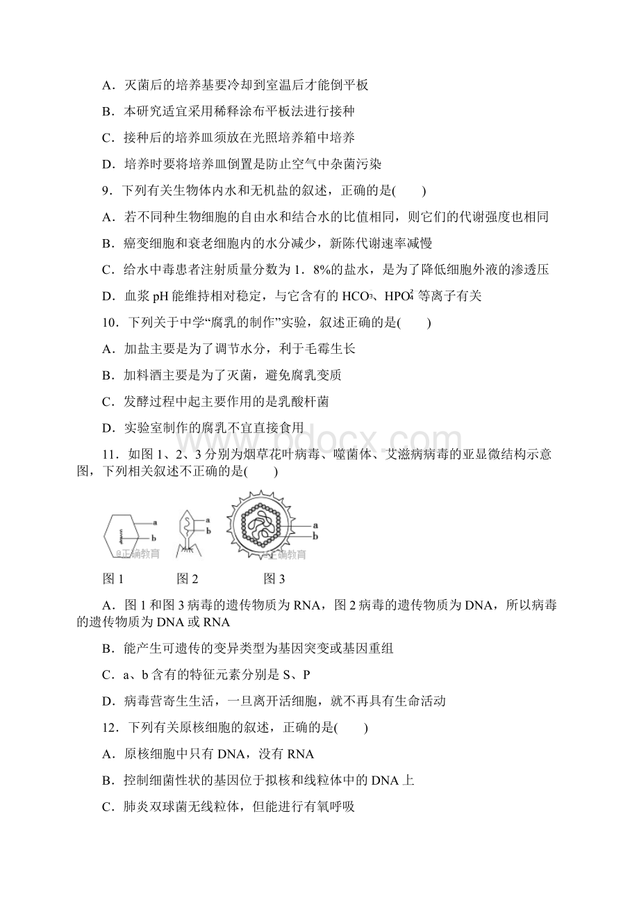 学年四川省宜宾市高二下学期第一次月考生物试题Word版Word格式.docx_第3页