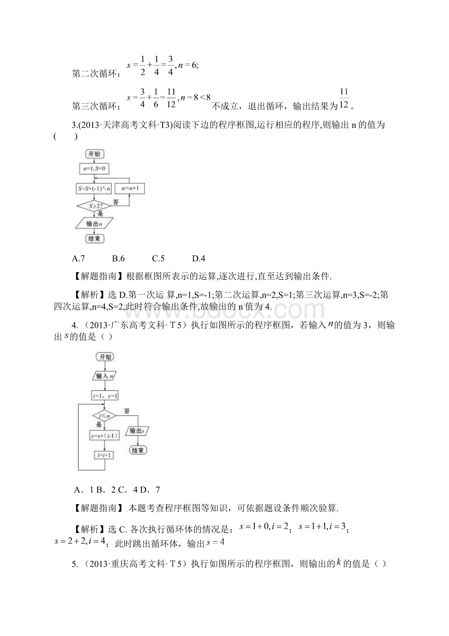 高考数学考点算法与程序框图基本算法语句算法案例Word下载.docx_第2页