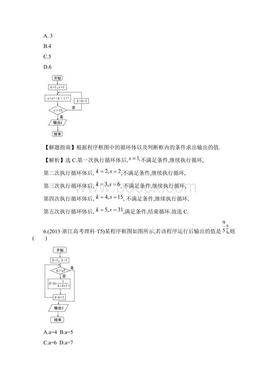 高考数学考点算法与程序框图基本算法语句算法案例Word下载.docx_第3页