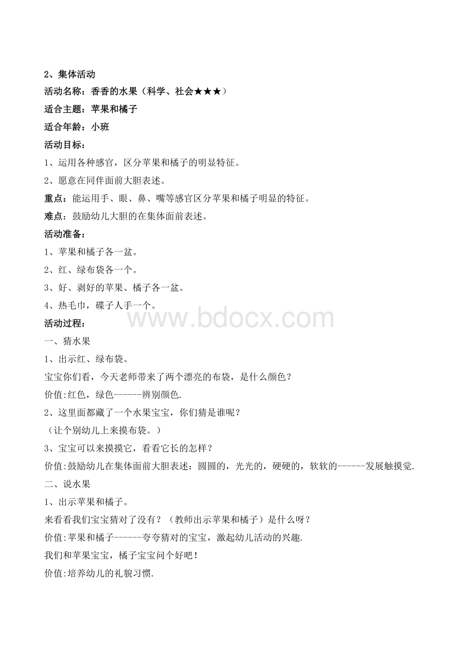 小班主题活动方案苹果和桔子.doc_第3页