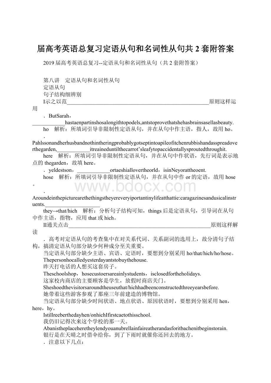 届高考英语总复习定语从句和名词性从句共2套附答案.docx_第1页