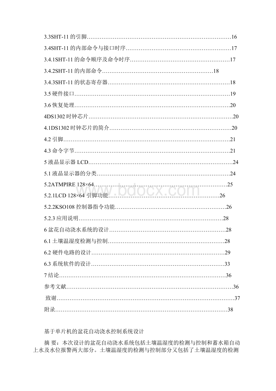 基于单片机盆花自动浇水控制系统设计Word文档下载推荐.docx_第2页