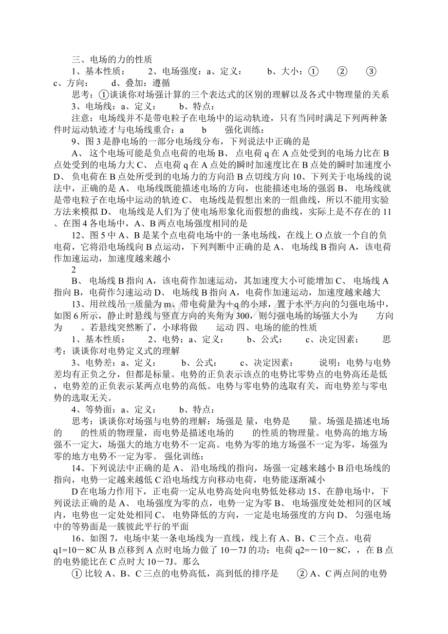 高三静电场单元复习学案.docx_第2页