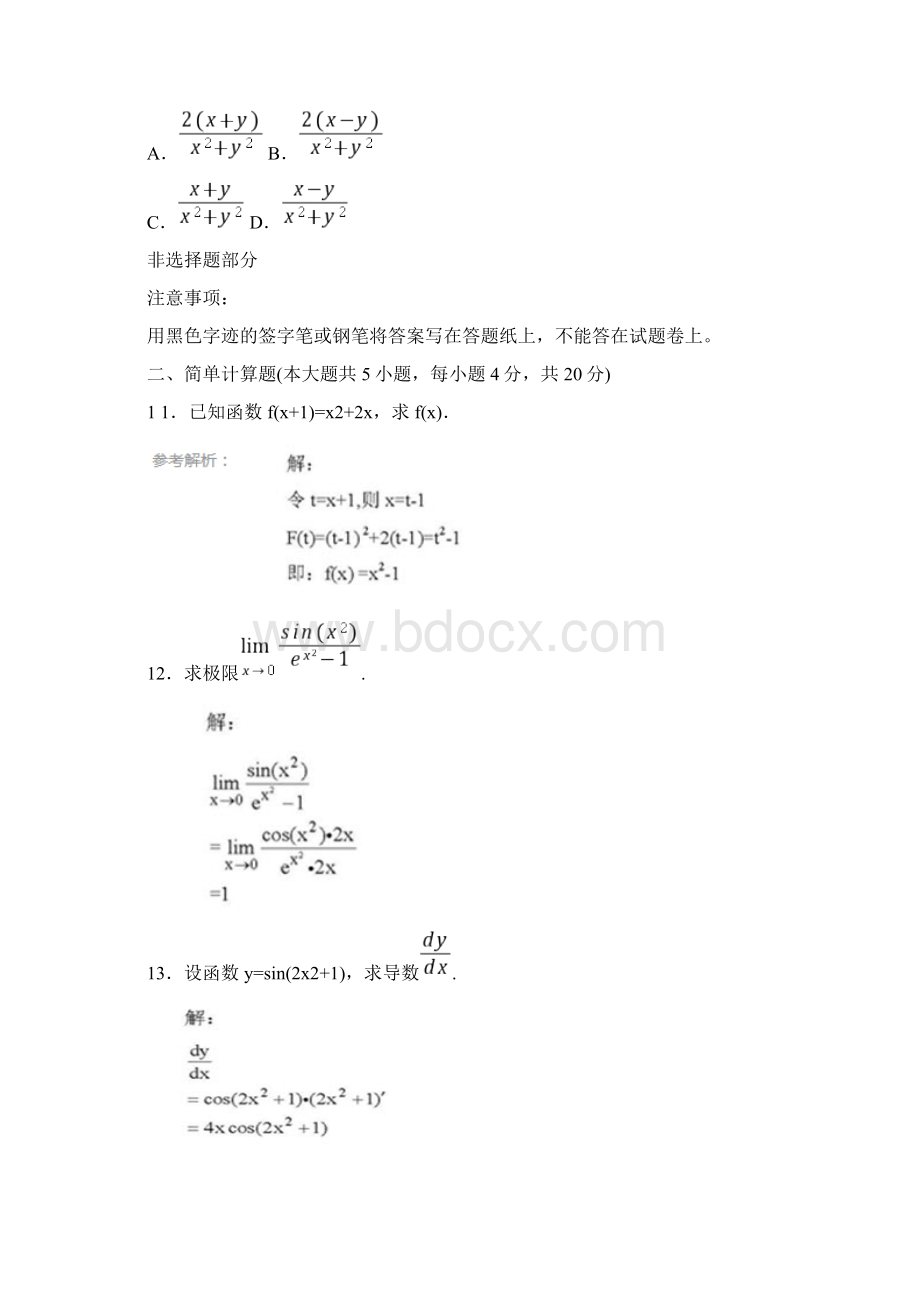 全国自考《高等数学一》试题和标准答案.docx_第3页