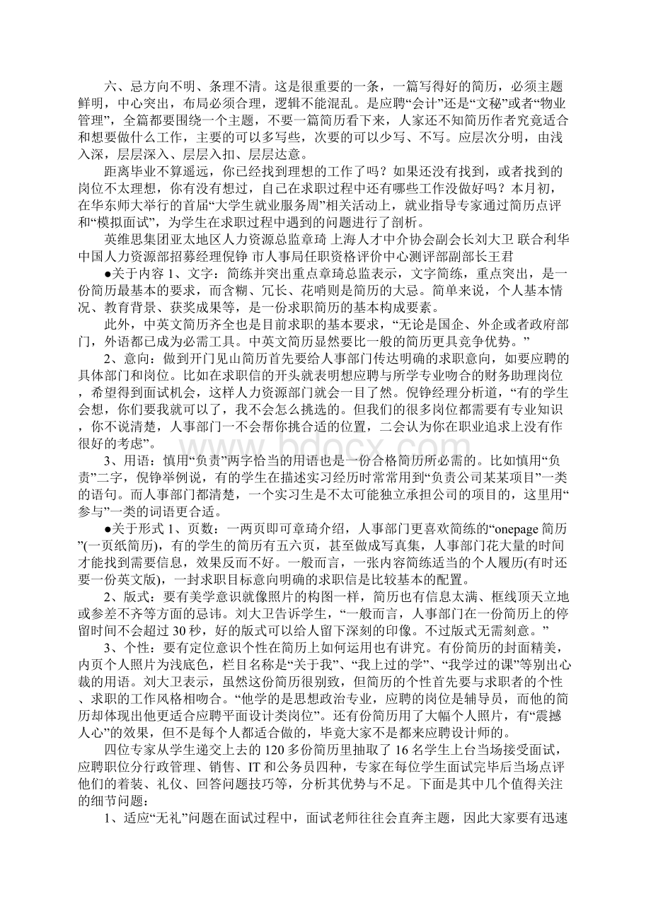 会计个人简历会计个人简历.docx_第3页