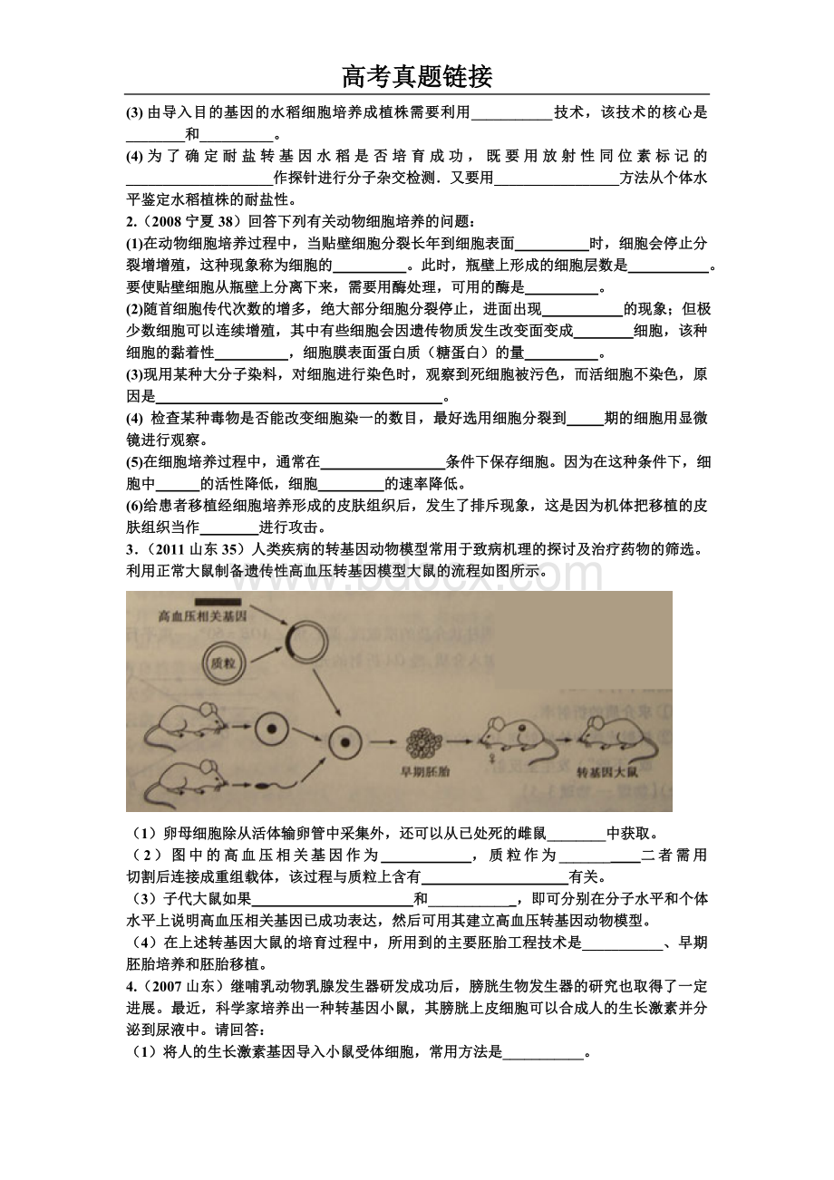 高中生物选修3高考题.doc_第3页