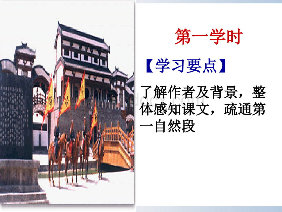 《阿房宫赋》ppt(实用)PPT文档格式.ppt_第2页