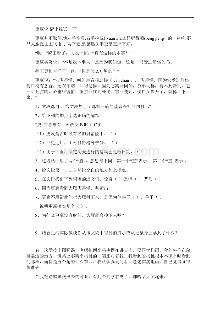 学年度第二学期三年级课内阅读文档格式.docx_第3页