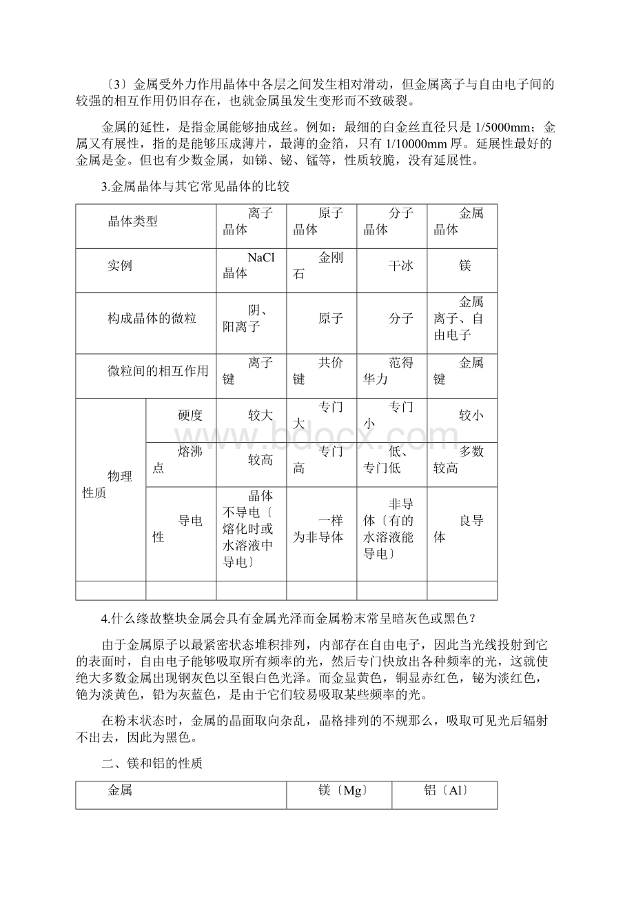 考点36镁和铝.docx_第3页