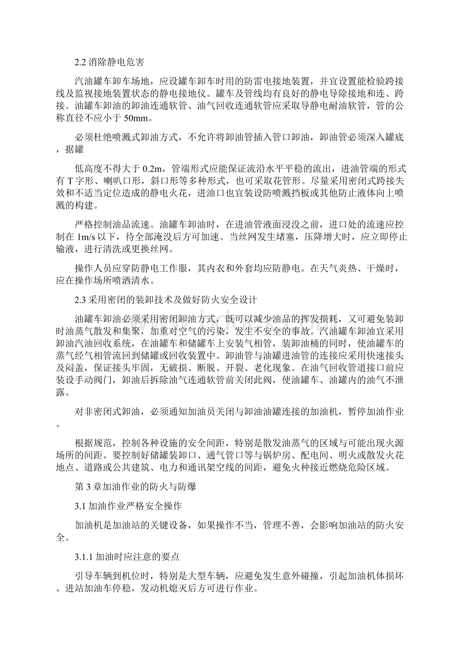 加油站的防火与防爆.docx_第3页