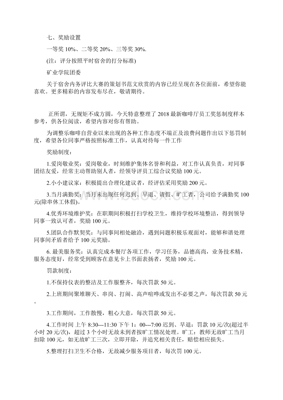 关于宿舍内务评比大赛的策划书范文欣赏.docx_第2页