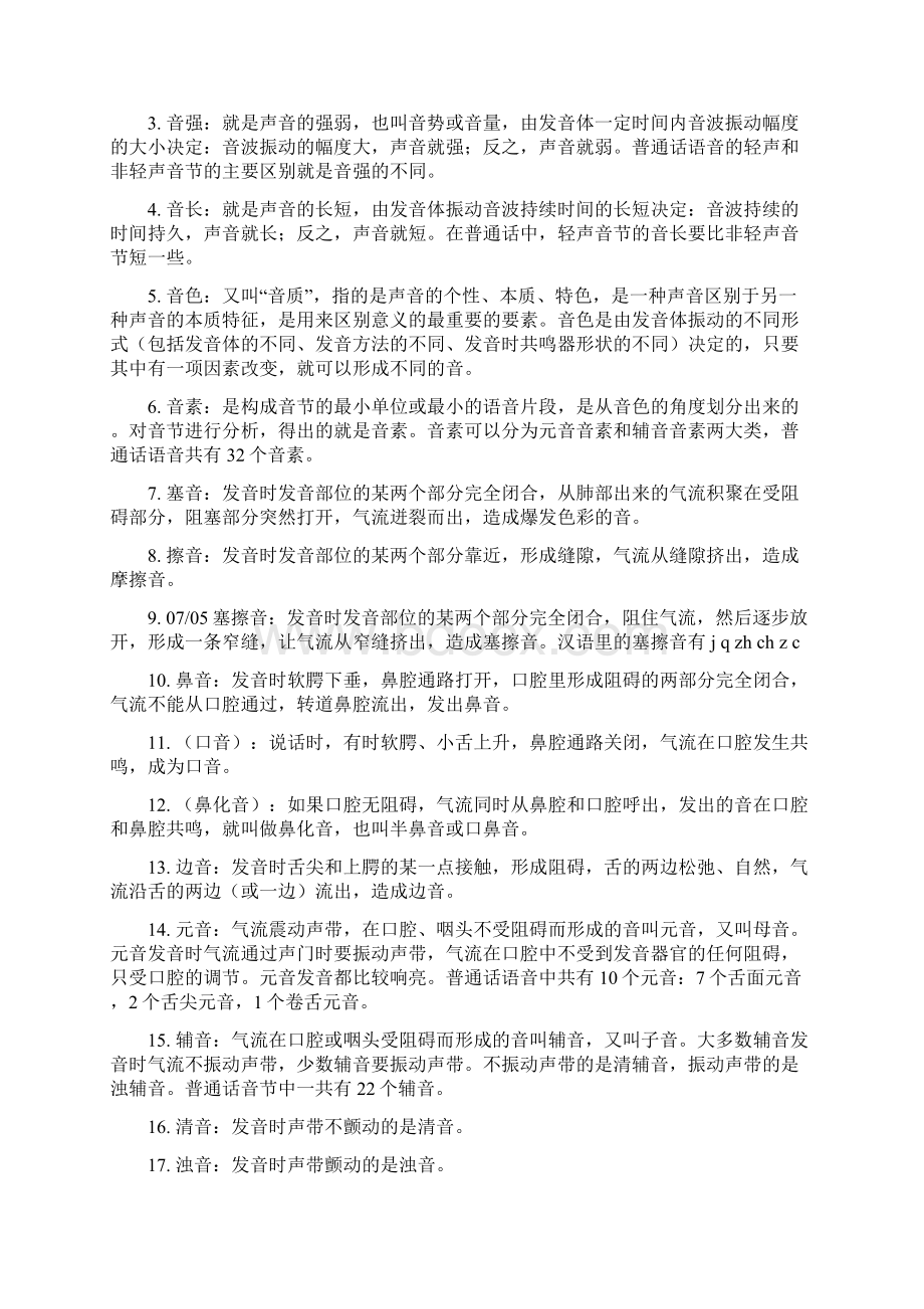 现代汉语名词解释总.docx_第2页