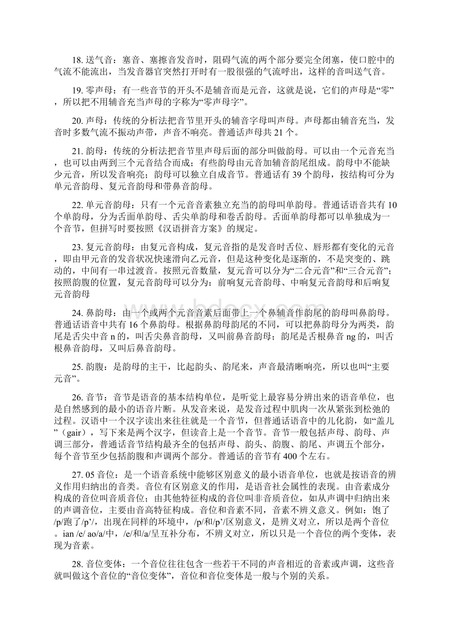 现代汉语名词解释总.docx_第3页