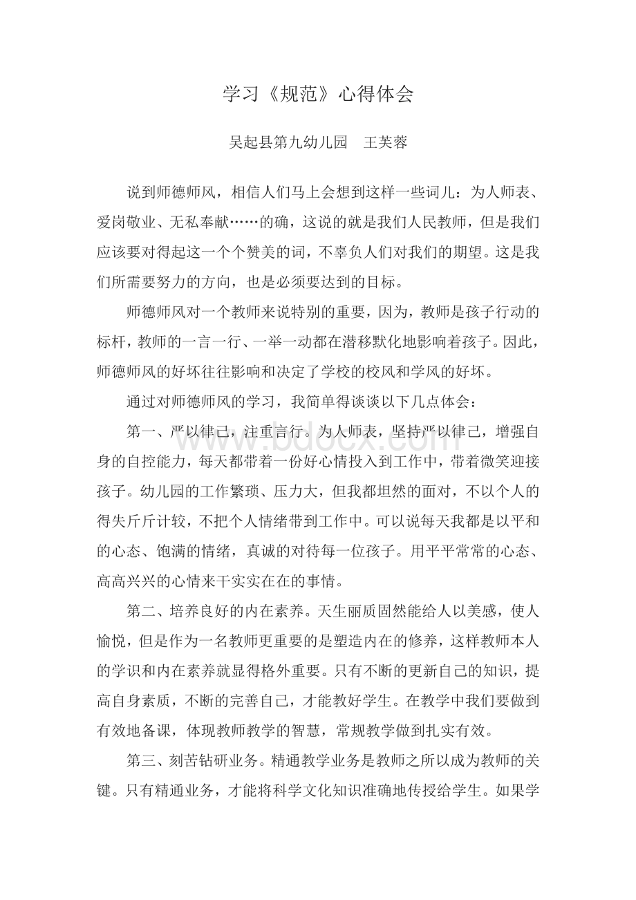 幼儿园师德师风学习心得体会.doc_第1页