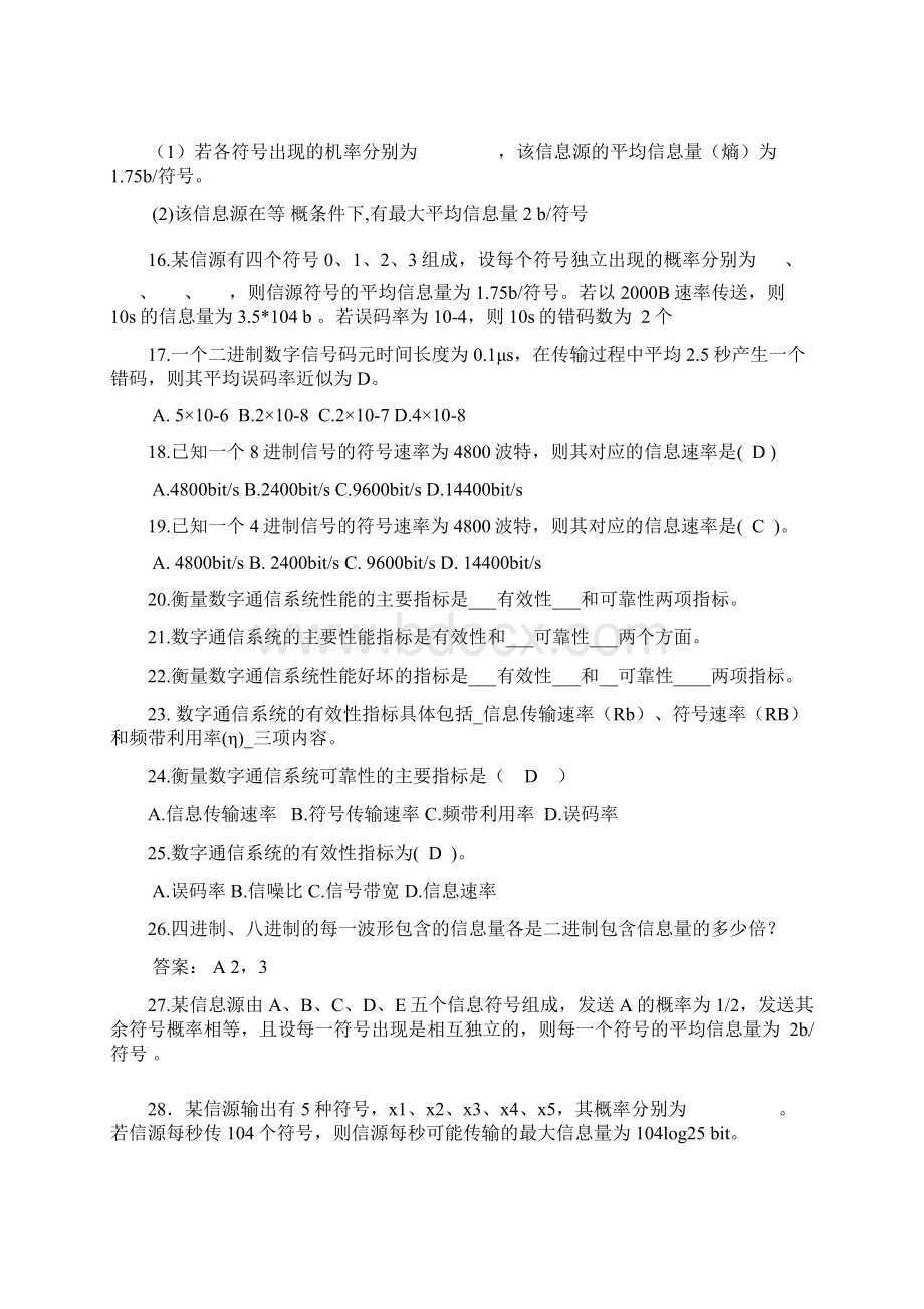 通信原理各章习题集的答案概述Word文件下载.docx_第2页