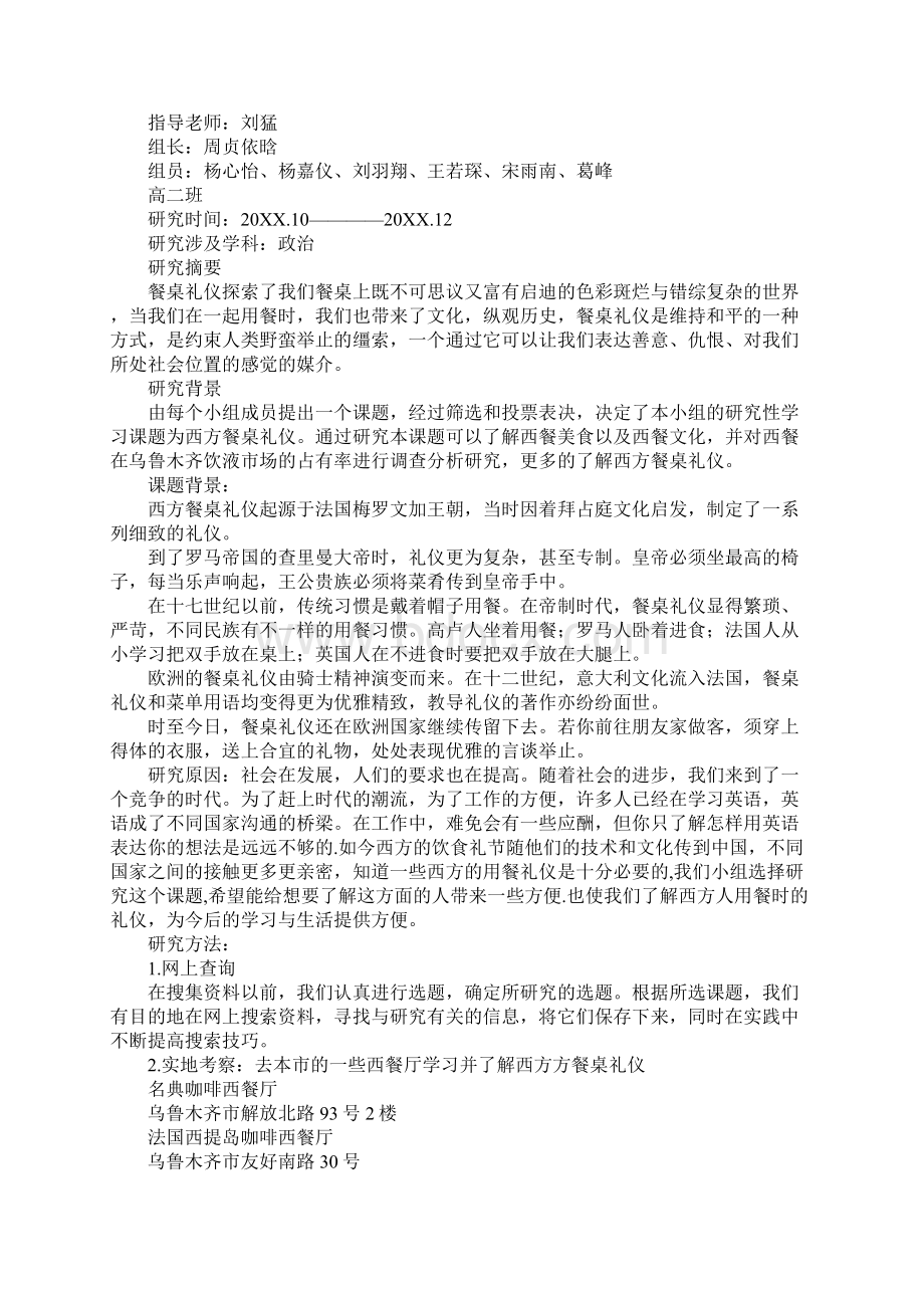 研究性学习课题西餐文化结题报告.docx_第3页