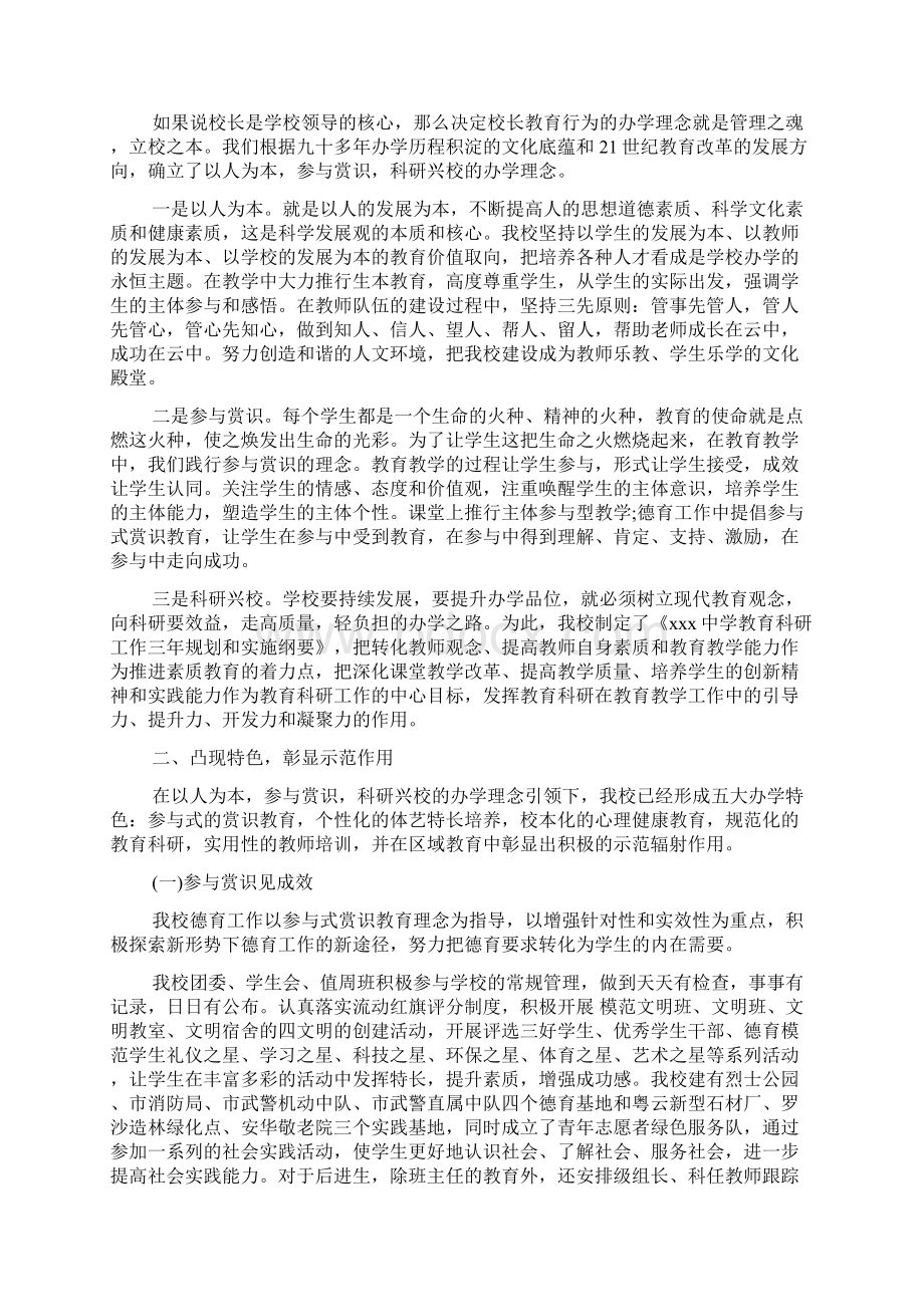 项目验收会领导讲话稿精选范文.docx_第2页