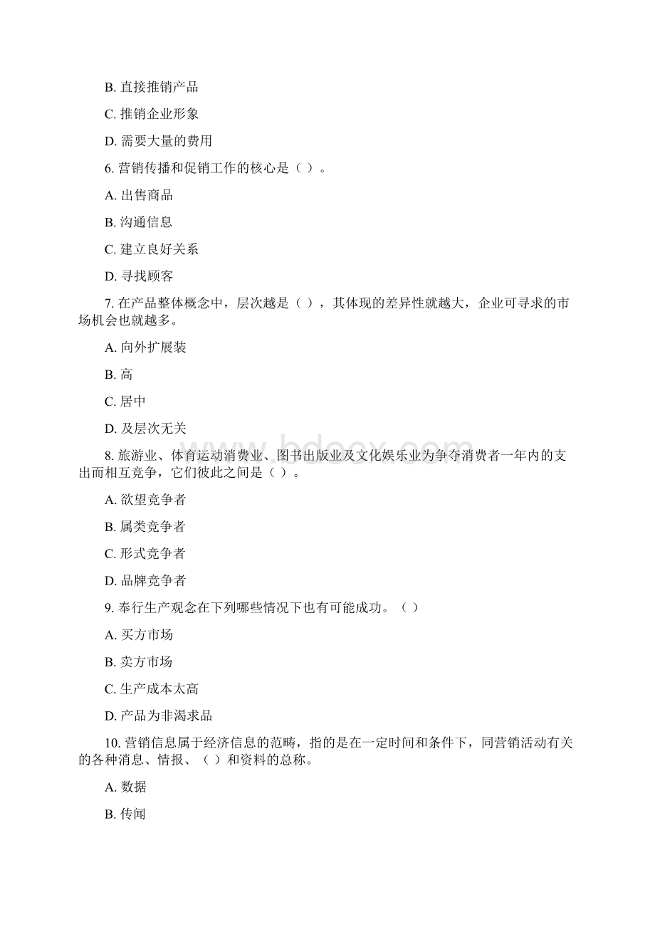 市场营销学复习题.docx_第2页