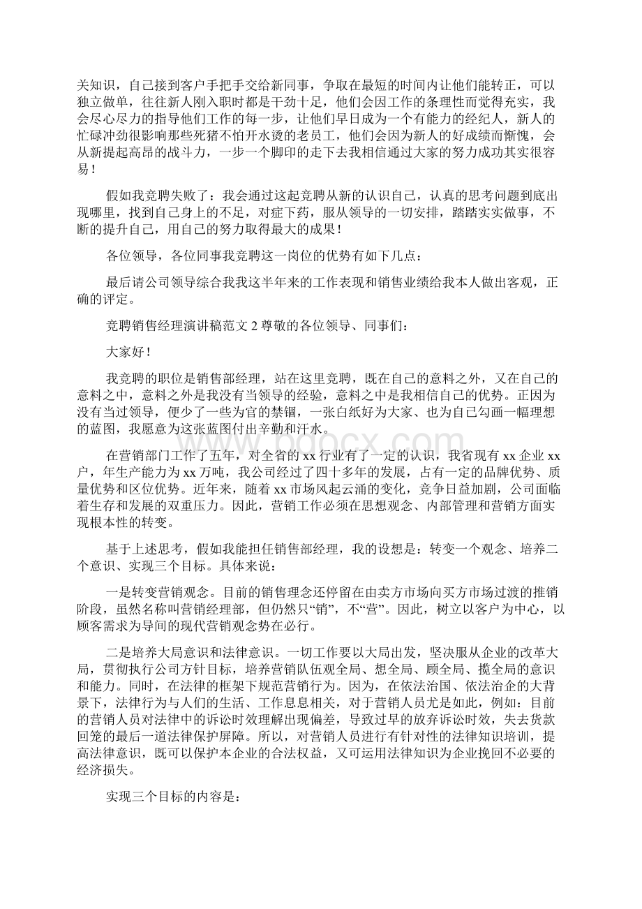 竞聘销售经理演讲稿范文.docx_第2页