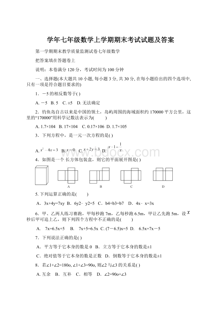 学年七年级数学上学期期末考试试题及答案Word文档格式.docx_第1页