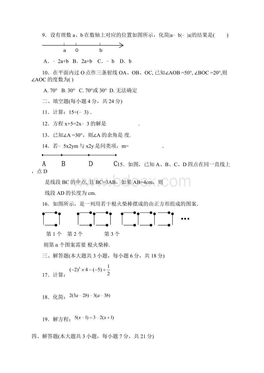 学年七年级数学上学期期末考试试题及答案Word文档格式.docx_第2页