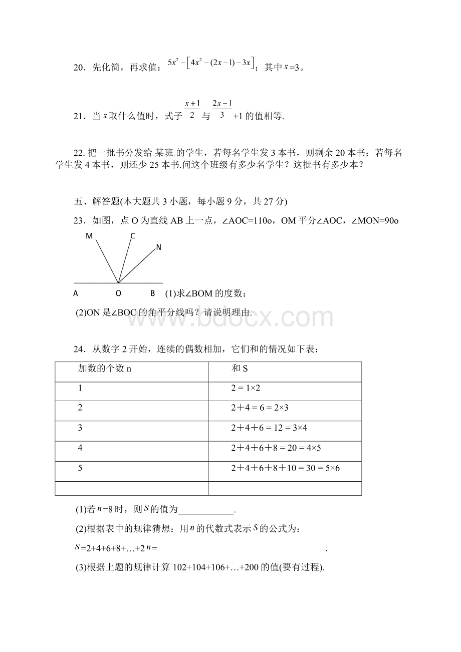 学年七年级数学上学期期末考试试题及答案Word文档格式.docx_第3页