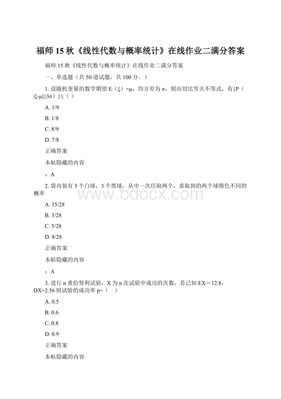 福师15秋《线性代数与概率统计》在线作业二满分答案.docx_第1页