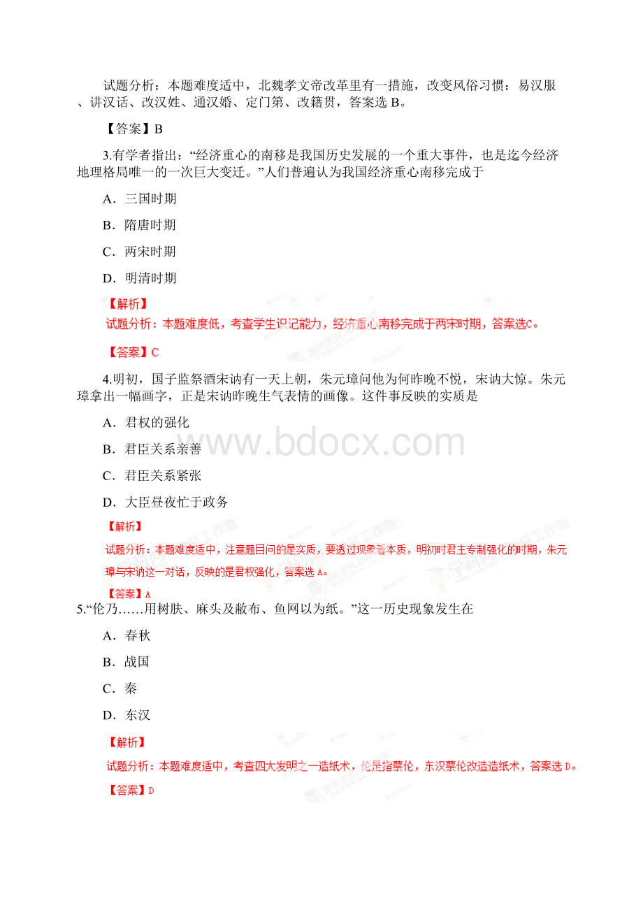 中考历史备考系列 03解析版doc.docx_第2页