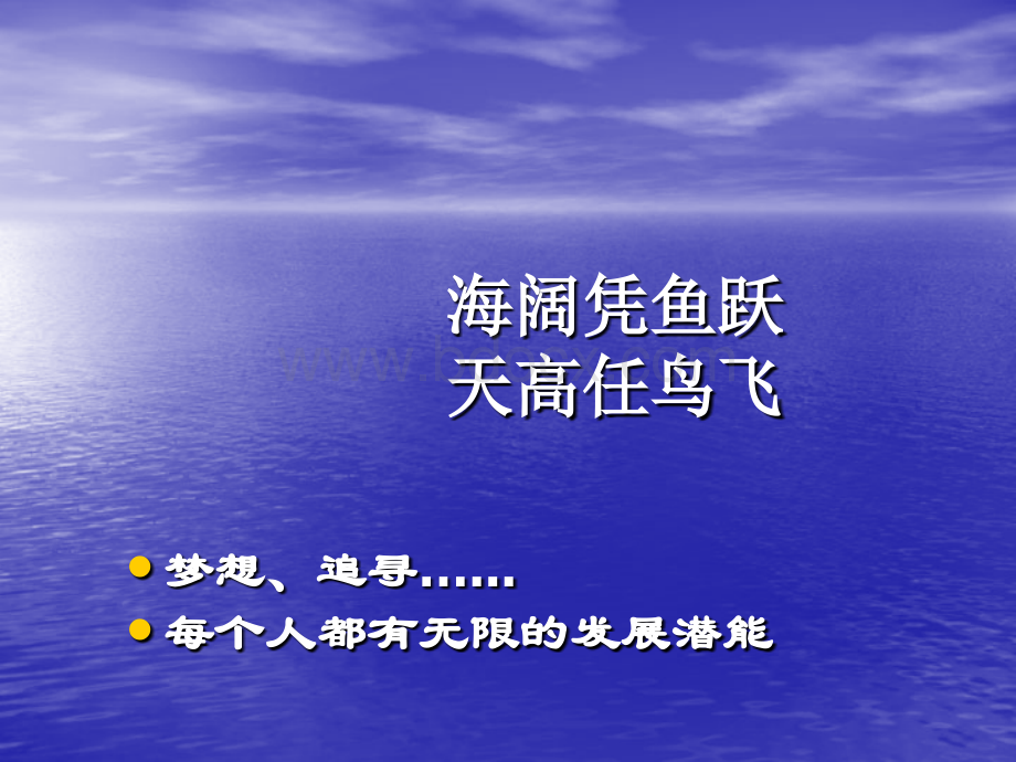 走向成功--高三学习方法主题班会.ppt_第2页