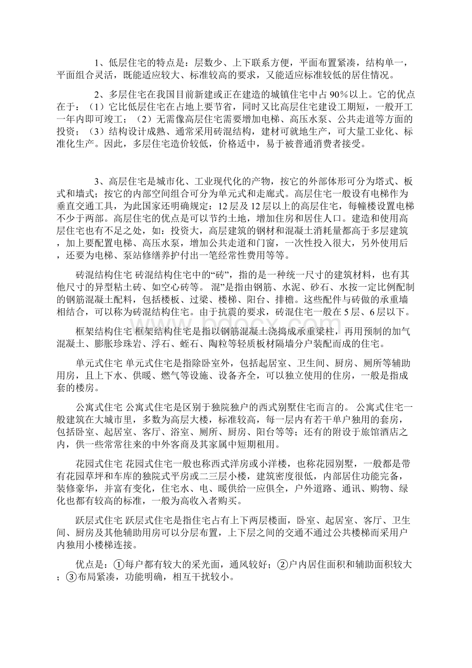 建筑术语大全Word格式文档下载.docx_第2页