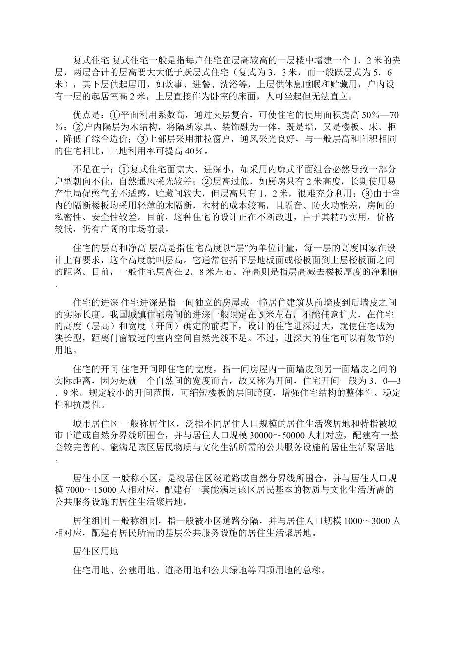 建筑术语大全Word格式文档下载.docx_第3页