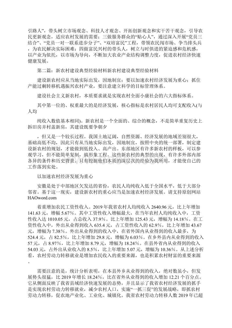 乡镇新农村典型经验材料Word文档格式.docx_第2页