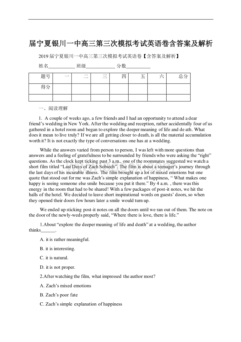 届宁夏银川一中高三第三次模拟考试英语卷含答案及解析Word文档格式.docx_第1页