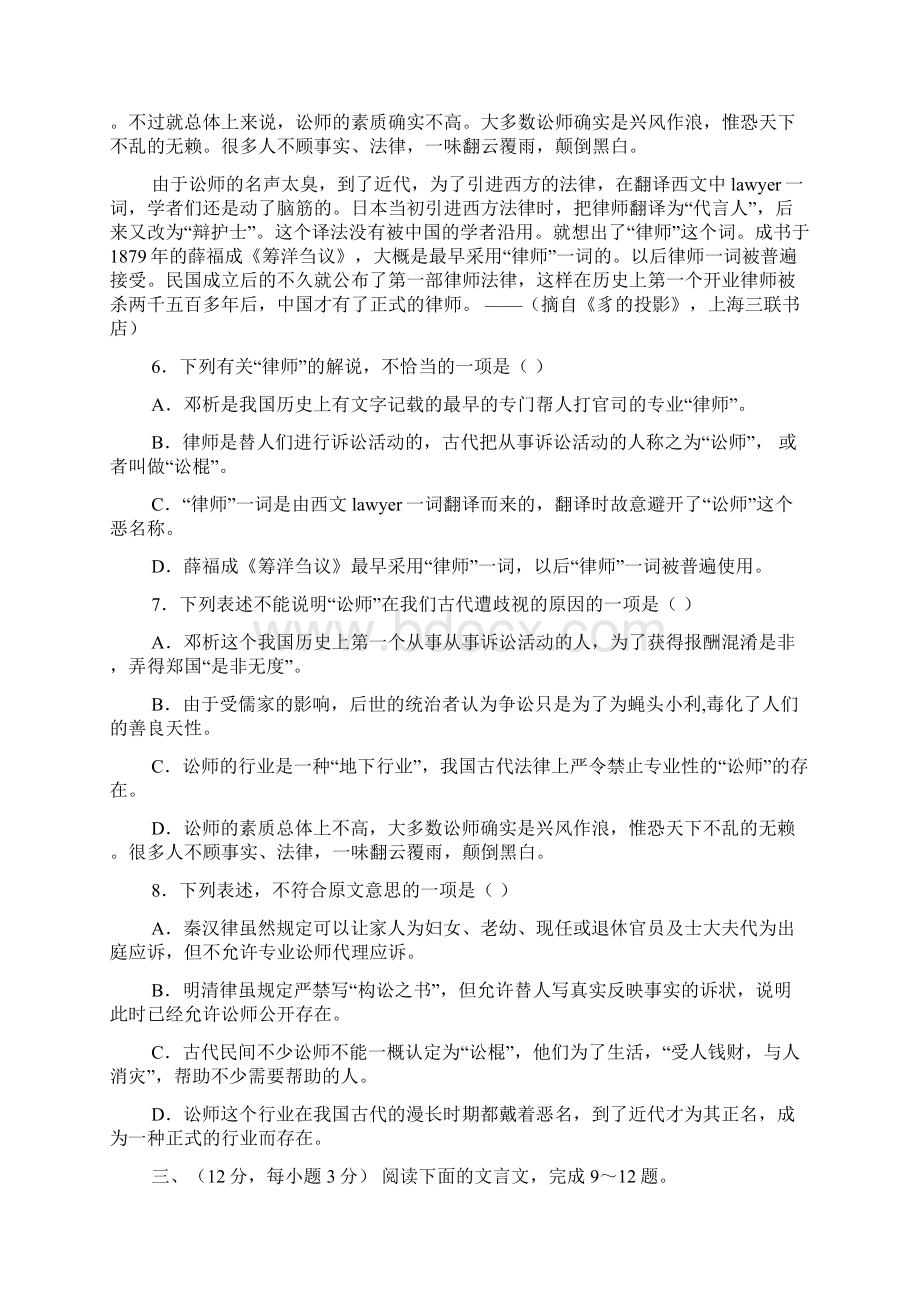 山东省济宁市高考语文模拟题.docx_第3页