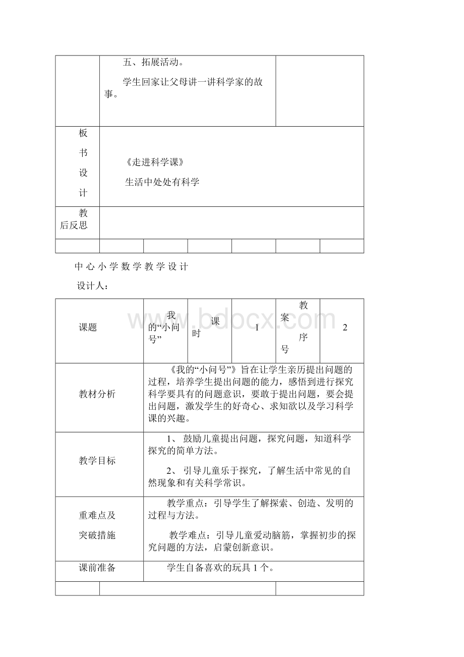 最新学年秋季学期青岛版小学一年级科学上册全册教案完整.docx_第3页