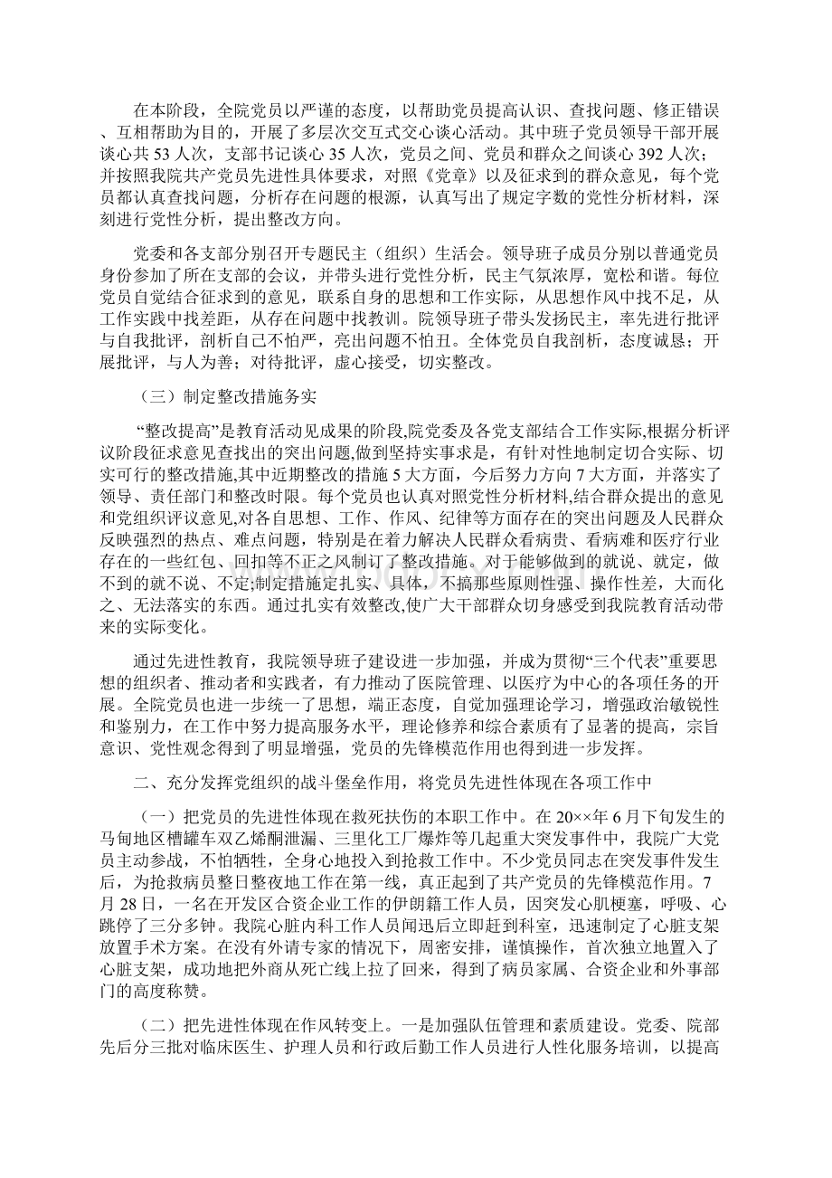 医院党委工作总结及计划Word文档下载推荐.docx_第2页