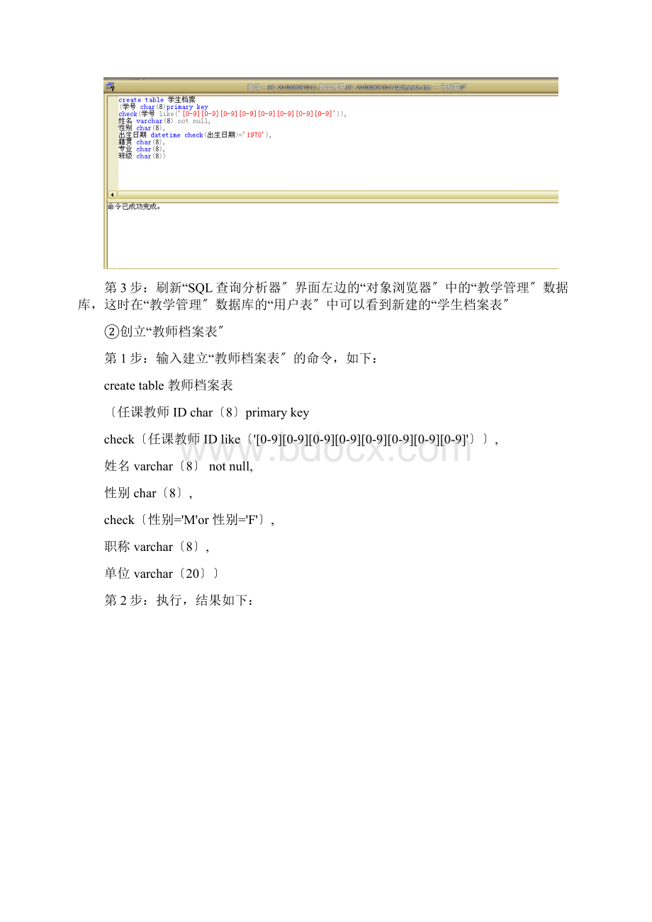 数据库实验表的创建与管理.docx_第3页