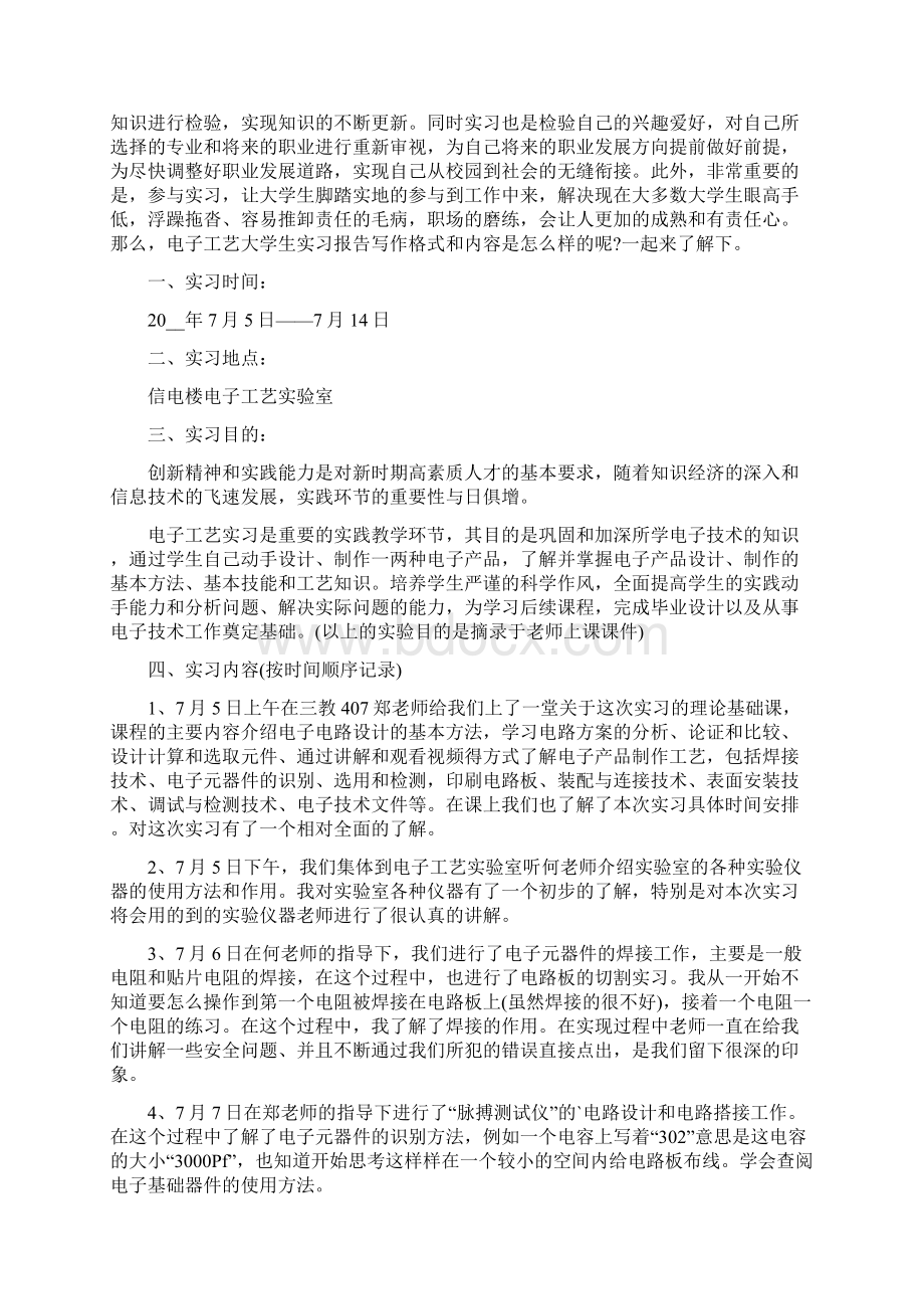 电子工艺个人实习心得体会五篇完整版.docx_第2页