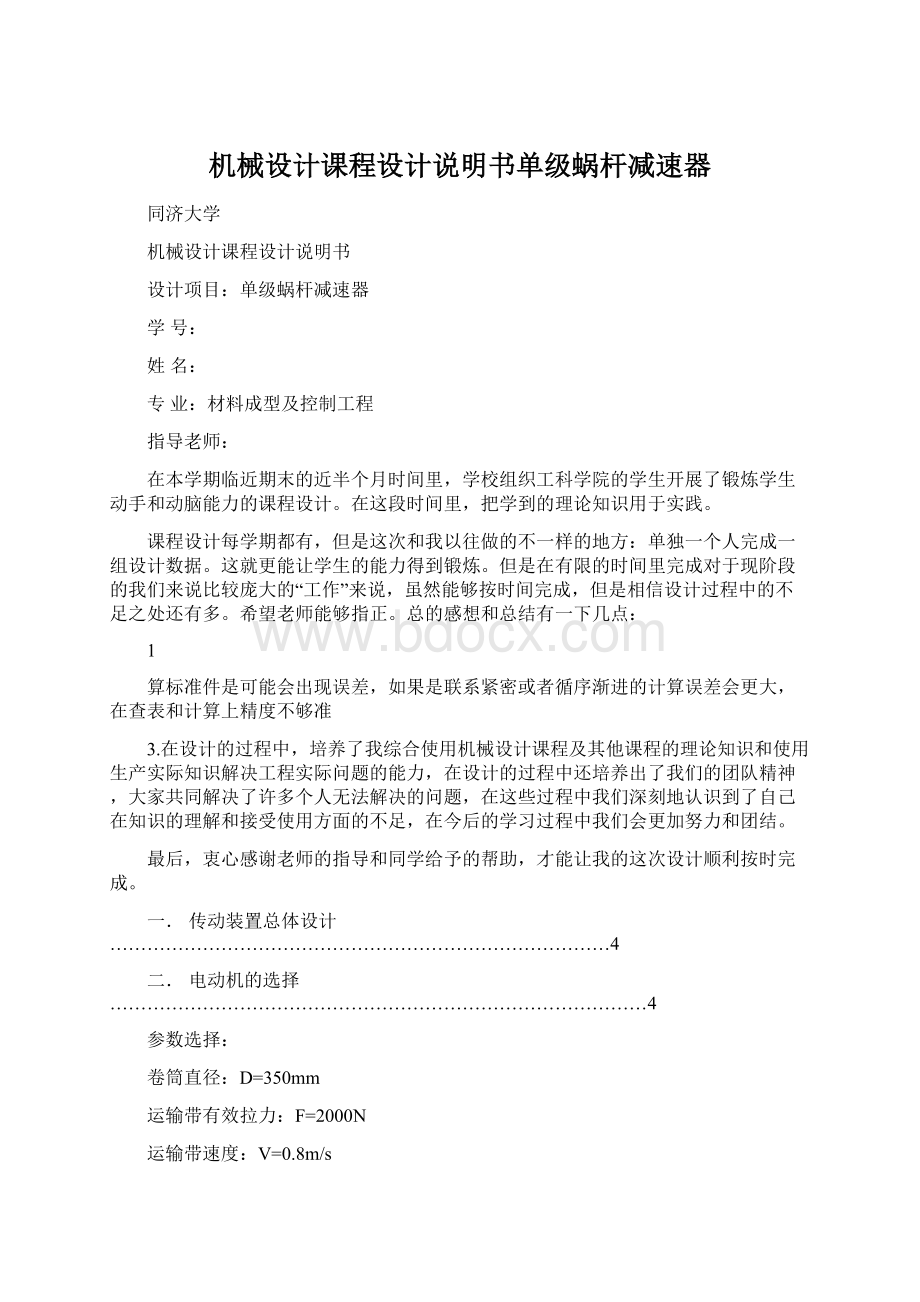 机械设计课程设计说明书单级蜗杆减速器.docx_第1页