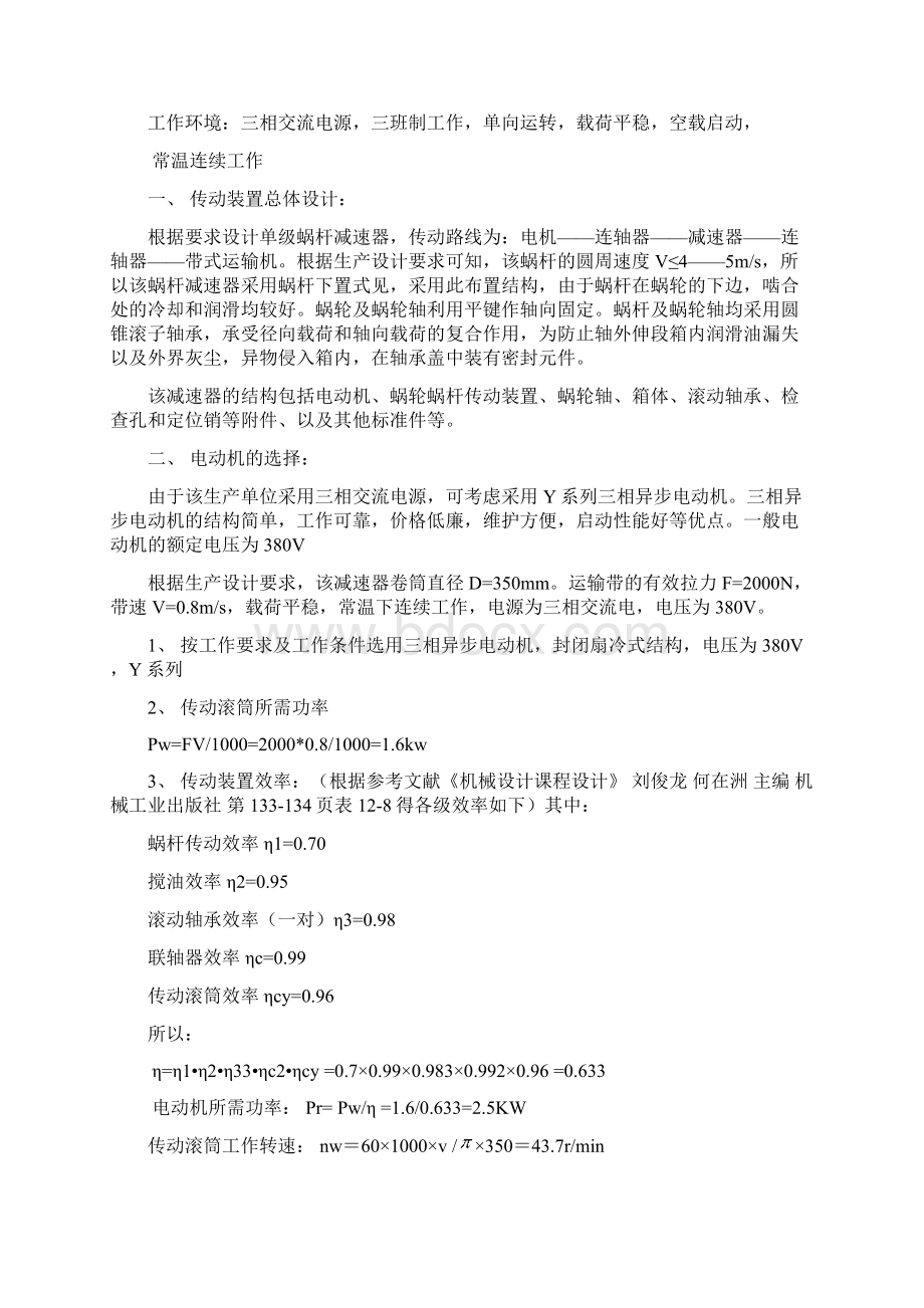 机械设计课程设计说明书单级蜗杆减速器.docx_第2页